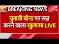 Arvind Kejriwal Arrested LIVE: केजरीवाल की गिरफ्तारी पर Anna Hazare के बयान से सब चौंके | ED News