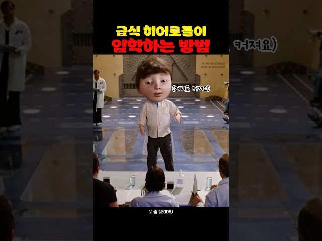 급식 히어로들이 입학하는 방법