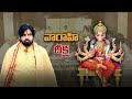 LIVE: Pawan Kalyan Varahi Ammavari Deeksha | 11రోజులపాటు వారాహి అమ్మవారి దీక్షలో డిప్యూటీ సీఎం |10TV  - 00:00 min - News - Video
