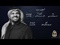 Mp3 تحميل حسين الجسمي أحزان ومرت حصريا 2019 أغنية تحميل