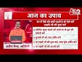 Aaj Ka Upay 05 September: घर में पैसे की कमी रहती है तो ये करें | Aaj Ka Rashifal | Aaj Ka Upaay  - 01:06 min - News - Video