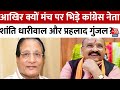 Rajasthan News: आखिर क्यों मंच पर भिड़े Congress leader Shanti Dhariwal और Prahlad Gunjal?