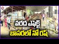 No Devotees Rush At Basara Temple Due To Heavy Rains | Nirmal District | V6 News