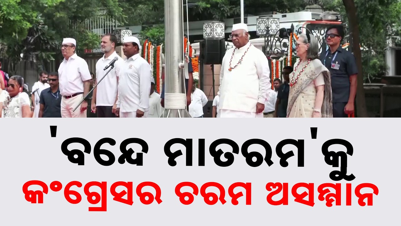 BJP Slams Congress Over 'Vande Mataram' Disrespect; Sonia Gandhi's Video Sparks Controversy