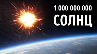 Странные космические взрывы приближаются к Земле