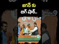 జగన్ కు బిగ్ షాక్..బీజేపీ గూటికి ఎమ్మెల్యే వరప్రసాద్ | Prime9 News #shorts  - 00:32 min - News - Video
