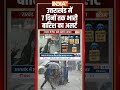 Uttarakhand Weather Update: #uttarakhand में 7 दिनों तक भारी बारिश का अलर्ट #weatheralert #heavyrain