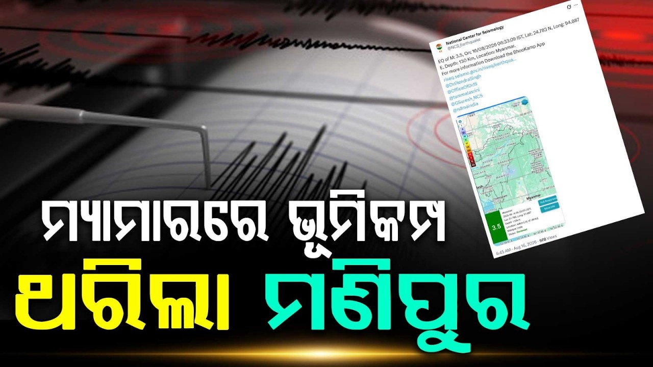 Earthquake Hits Myanmar, Tremors Felt In Manipur's Chandel District | Argus News