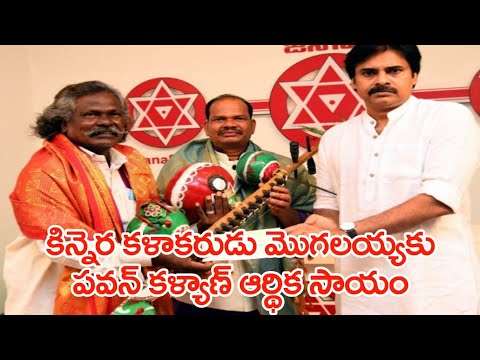 Pawan Kalyan extends financial help to Telangana folk artiste Mogulaiah Pawan Kalyan extends financial help to Telangana folk artiste Mogulaiah