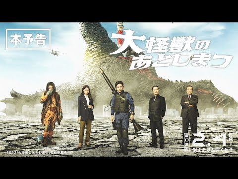 What to Do with the Dead Kaiju?'