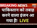 India Biggest Attack On Pakistan LIVE : पाकिस्तान को तबाह करने वाला इंजन आ गया है! Tejas | Munir