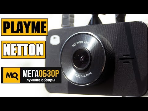 video Отзывы покупателей о видеорегистраторе Playme NETTON