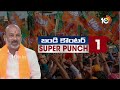Super Punch | Bandi Sanjay Counter To KCR | కేసీఆర్ మౌనం ఎందుకు? | 10TV News  - 02:10 min - News - Video