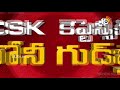 LIVE: IPL 2024 CSK New Captain | BIG Change In CSK Captain |చెన్నై సూపర్‌ కింగ్స్‌లో సంచలన ట్విస్ట్‌  - 00:00 min - News - Video