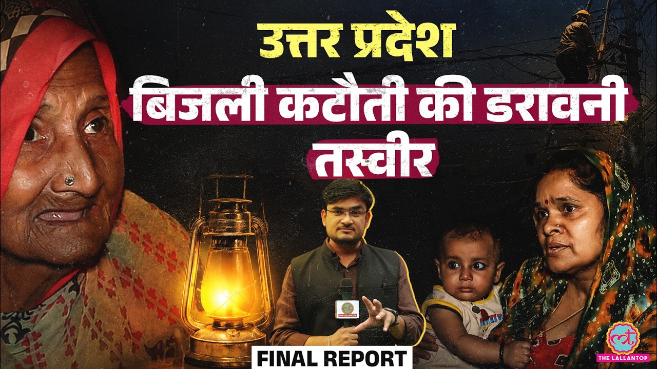 UP Electricity Crisis पर AK Sharam, CM Yogi के दावों की हक़ीक़त डराने वाली है, लोगों के गंभीर आरोप