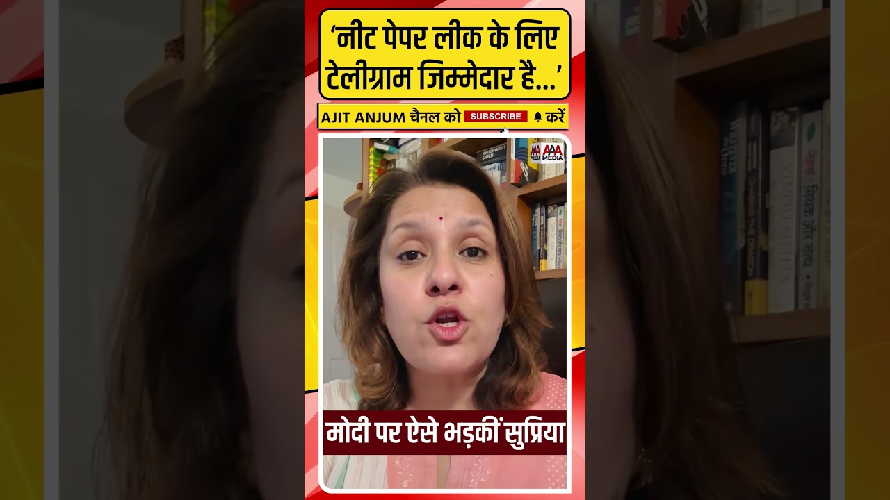 Supriya Shrinate ने NEET पेपर के दौरान Telegram बंद करने की बात पर Modi सरकार को ऐसे घेरा #shorts