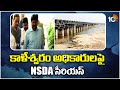 NDSA Serious on Kaleswaram Project Engineers | కాళేశ్వరం అధికారులపై NDSA సీరియస్ | 10TV News