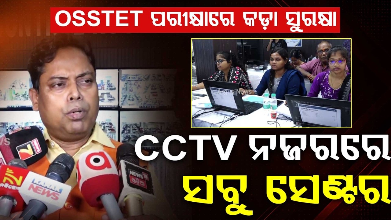 OSSTET ପରୀକ୍ଷାରେ କଡ଼ା ସୁରକ୍ଷା | OSSTET Exam Held Smoothly; Fake Notice Under Crime Branch Lens