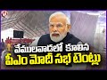 Heavy Rain With Strong Winds Hits Karimnagar , PM Modi Public Meeting Tents Collapsed | V6 News