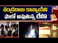 Watch: Chandrababu's Journey to Rajahmundry Central Jail: A Road of High Security