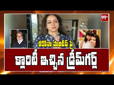Hema Malini gives clarity on corona positive Hema Malini gives clarity on corona positive