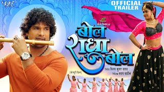 Bol Radha Bol (2022) Bojpuri Movie Trailer Video HD