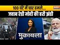 Muqabla: 100 घंटे में चार हमले...जवाब रेडी मोदी की हरी झंडी | PM Modi |Jammu Kashmir |Terrorist
