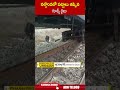 నల్గొండలో పట్టాలు తప్పిన గూడ్స్ రైలు #goodstrain | ABN Telugu
