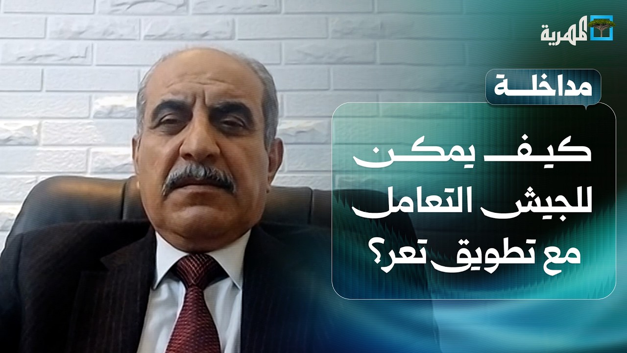 كيف يمكن للجيش التعامل مع تطويق الحوثيين لتعز وفك الحصار؟ | د. محمد المقابلة