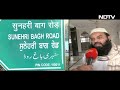 Sunehri Mosque: Delhi की Sunheri Masjid कैसी है? NDTV की Ground Report में देखिए  - 13:32 min - News - Video
