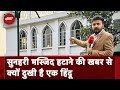 Sunehri Mosque: Delhi की Sunheri Masjid कैसी है? NDTV की Ground Report में देखिए