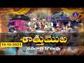 Srivari Navarathri Brahmotsavalu || GarudaVahanam || Koluvu  || Tirumala || 19-10-2023 || SVBC TTD