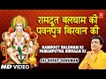 RAMDOOT BALDHAM KI PAWANPUTRA BIRVAAN KI [Full Song] Jai Shree Hanuman