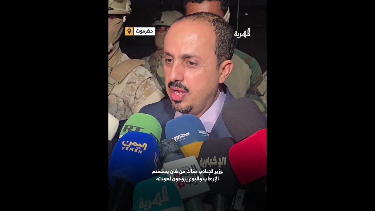 وزير الإعلام: هناك من كان يستخدم الإرهاب واليوم يروجون لعودته