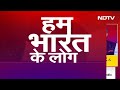 INDIA Alliance: Punjab में Congress और AAP में सीटों के बंटवारे पर बनेगी बात? | Hum Bharat Ke Log  - 03:17 min - News - Video