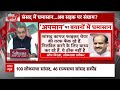 Sandeep Chaudhary Live: संसद में घमासान...अब सड़क पर संग्राम? | INDIA Alliance | Parliament  - 11:54:57 min - News - Video