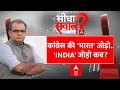 Sandeep Chaudhary Live: संसद में घमासान...अब सड़क पर संग्राम? | INDIA Alliance | Parliament