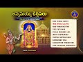 Annamayya Keerthanalu || Annamayya Sankirtana Pushpavanam  || Srivari Special Songs 62 || SVBCTTD