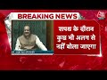 BREAKING NEWS: सांसदों की शपथ के प्रारूप को लेकर स्पीकर Om Birla ने बनाए नियम | Parliament | Aaj Tak  - 02:18 min - News - Video