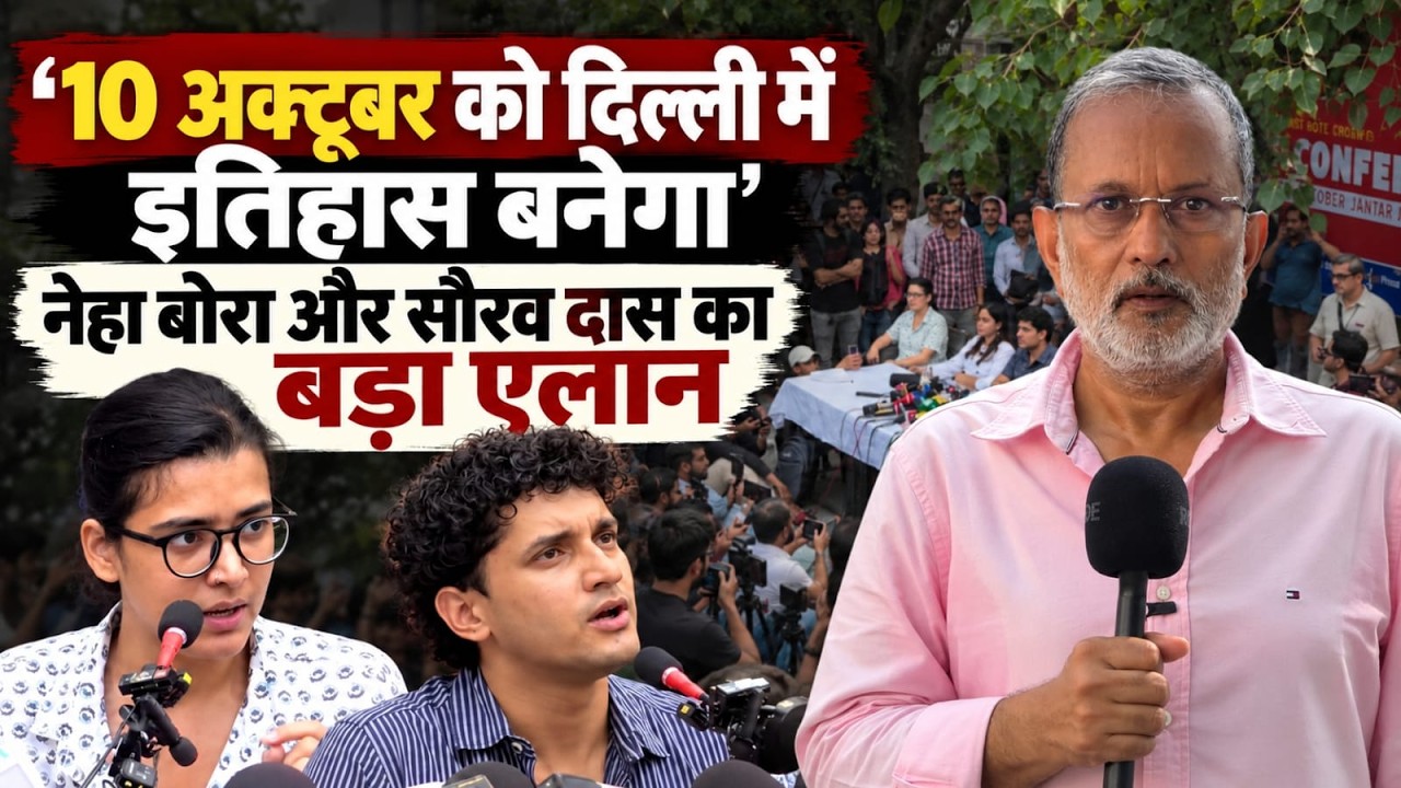 Neha Bora और Saurav Das का CEC Gyanesh पर बड़ा एलान, 10 अक्टूबर को दिल्ली में बनेगा इतिहास ?
