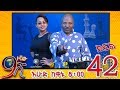 Ethiopia    42 - Zetenegnaw Shi sitcom drama Part 42