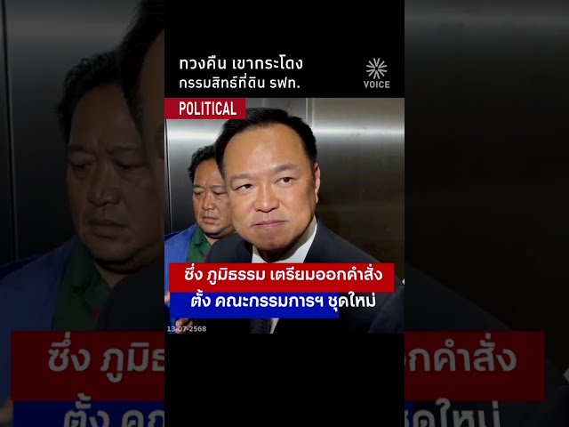 ทวงคืน เขากระโดง กรรมสิทธ์ที่ดิน รฟท.