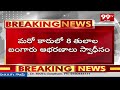 BREAKING NEWS : పోలీసుల తనిఖీలు భారీగా పట్టుబడ్డ బంగారం, డబ్బు | Police Checking at Kamareddy  - 06:30 min - News - Video