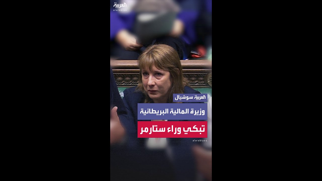 مع "تزعزع" بقائها في منصبها.. وزيرة المالية البريطانية تذرف الدموع خلال جلسة في البرلمان