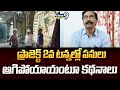 ప్రాజెక్ట్ 2వ టన్నల్లో పనులు ఆగిపోయాయంటూ కథనాలు | Veligonda Project | Prime9 News