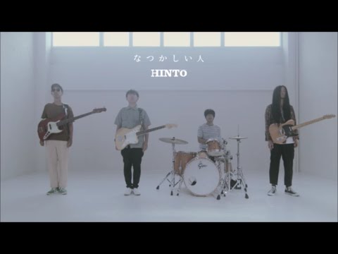 HINTO 『なつかしい人』