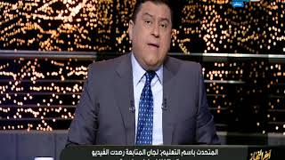 اول رد من وزارة التربية والتعليم علي فيديو الطفل quotانام نص ساعة بس ...