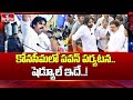 కోనసీమలో పవన్ పర్యటన.. షెడ్యూల్ ఇదే..! | AP Deputy CM PawanKalyan Tour In Konaseema Dist | hmtv