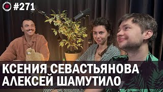 Бухарог Лайв #271: Ксения Севастьянова, Алексей Шамутило