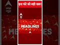 TOP NEWS: देखिए इस घंटे की बड़ी खबर | NEET | Rahul Ganghi | PM Modi | Parliament Session 2024  - 00:43 min - News - Video